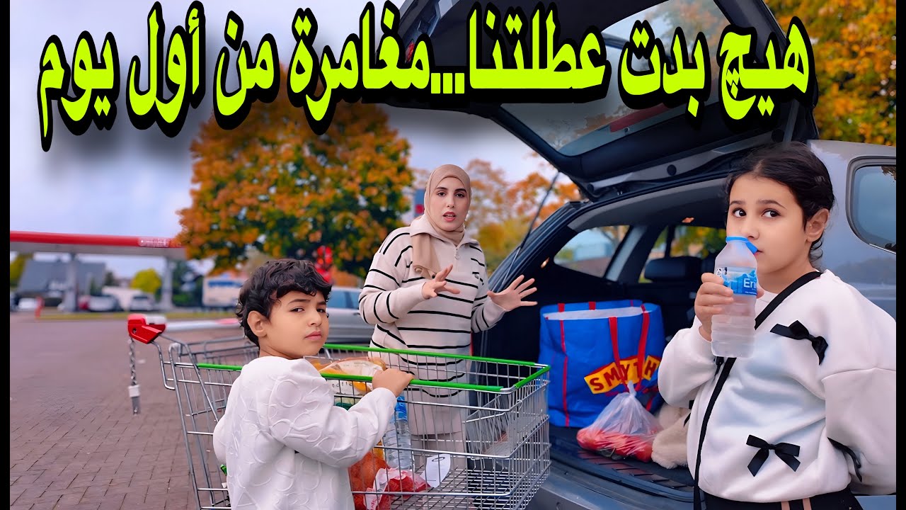 أول فعاليه بالعطلة…كيكة بنتي الأسهل والأطيب بالعالم