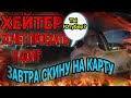 ВСТРЕЧА С ХЕЙТЕРОМ В ТАКСИ |  УГРОЖАЕТ ЮРИСТАМИ  |ХОТЕЛ ПРОЕХАТЬ В ДОЛГ