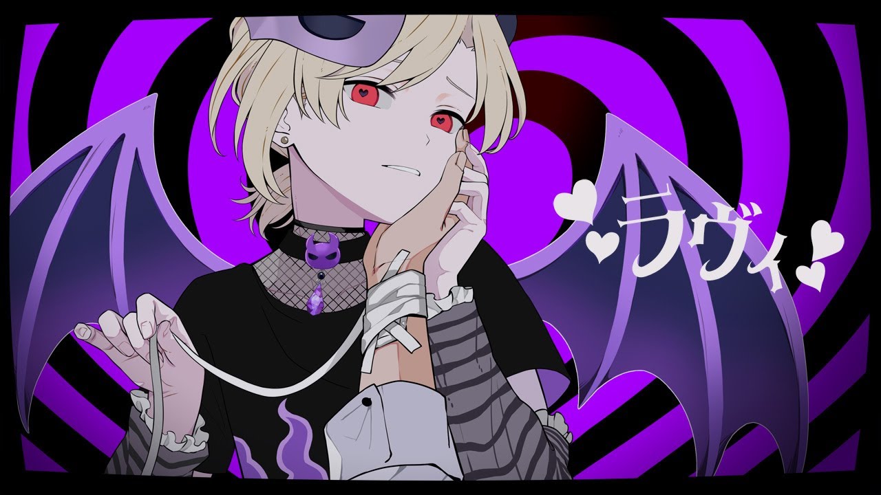 ラヴィ 様 ラヴィ / 魔昏るい(Covered) - YouTube