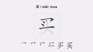 Cách viết chữ 买/mǎi: mua trong tiếng Trung