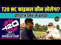 Yograj singh interview    t20 world cup      team india  sportsnext