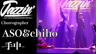 Asochiho手中Jazzinjazz Dance Choreographer Festival