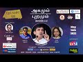 Agamum Puramum- Season 2 - Episode 68 - Interview with Mr. Sujith Kumar - Founder Maatram Foundation
