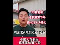 投资300万,在老挝首都万象,开一家中餐厅是什么体验? #老挝 #老挝华人 #中餐厅 #创业 #热门