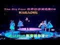 KARAOKE粵語流行曲精選金曲之The Big Four 世界巡迴演唱會D4 有人聲及歌詞字幕 Cantonese Pops With Lyrics Subtitle 