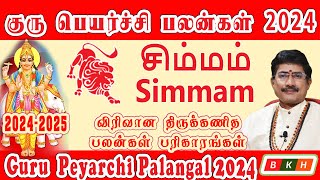 | குரு பெயர்ச்சி பலன்கள் | Simma  #simmam