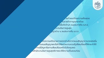 e-cpp ระดับต้น วิชาที่ 006 การจัดทำบันทึกข้อตกลงหรือสัญญา