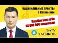 Сказ о том как БатуTeam 38 116 326  рублей осваивают ... Элиста. Калмыкия