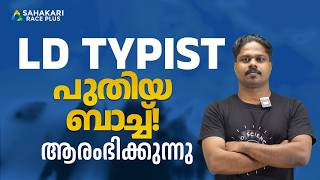 Ld Typist Computer Assistant New Batch Announcement Join Now Sahakari Race Plus