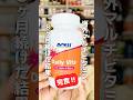 【完食】海外マルチビタミン8ヶ月飲み続けた結果💊#iherb #iherb購入品 #iherbおすすめ #サプリ #サプリメント #おすすめ #shorts #マルチビタミン #鉄分 #鉄分補給