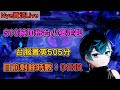 【Nye實況】聯盟戰棋S10 6點要教學小開一下 小號翡翠2 再爬一隻菁英 加班台  剩餘時數：20HR 無上限加班台  !加班台｜戰棋教學13.23｜TFT Set 10 云顶之弈S10