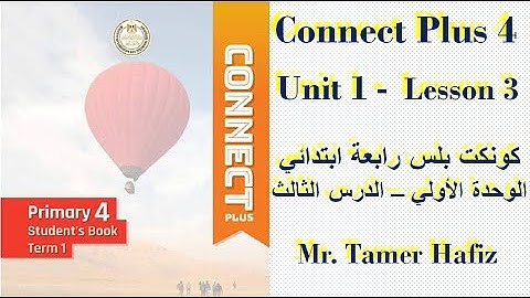 Connect Plus 4 Term 1 2022 Unit 1 Lesson 3 كونكت بلس رابعة ابتدائي الوحدة الأولي الدرس الثالث