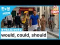 [영어쉐도잉300문장] would, could, should 완벽 정복 훈련 (미드, TED에서 엄선한 리얼 네이티브 300문장)