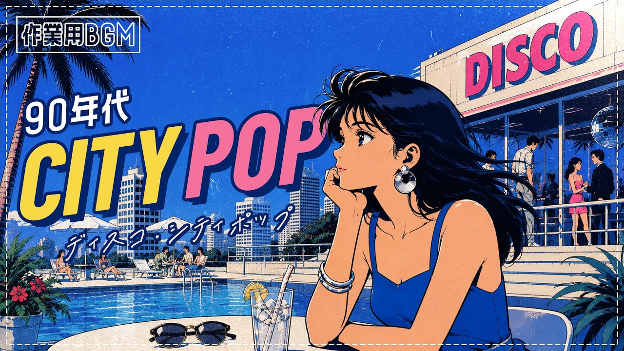 和物City popシティーポップ 9枚セット サバービアdiscoフリーソウル レコード 和物City popシティーポップ 9枚セット サバービアdisco