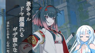 【エターナルリターン】ドヤ顔漏れるギザ歯侍ガール【VOICEVOX実況】