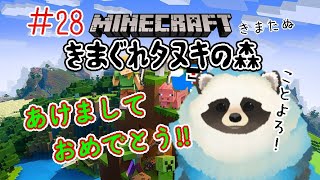 【マイクラ】＃２８ きまぐれタヌキの森 黒曜石を集めるだけ配信【LIVE配信】