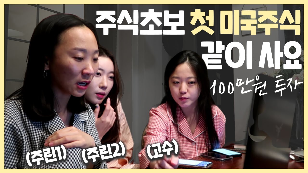 [왕초보실전편] 백만원으로 미국주식 사는법｜해외주식 거래방법