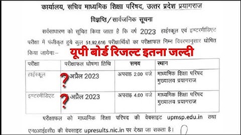 यूपी बोर्ड रिजल्ट 2023 तिथि घोषित ?|UP Board Result 2023|UP Board ka result kab aayega 2023 mein
