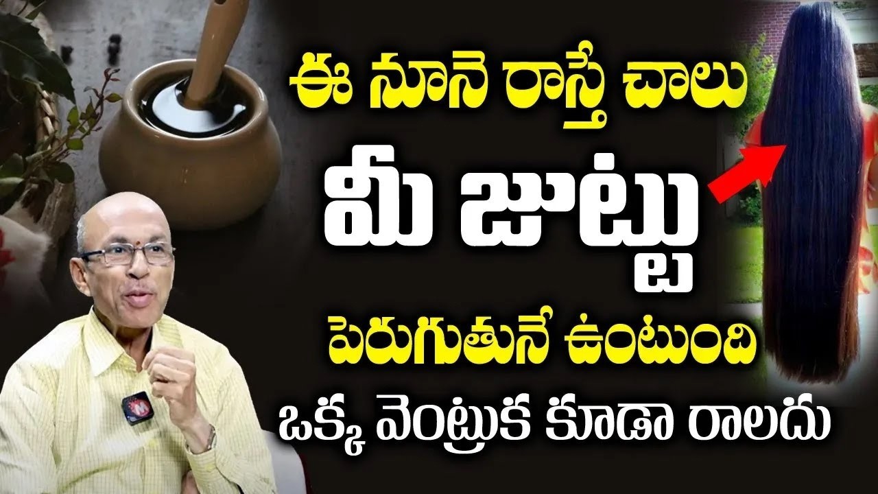 తల మోయలేనంత జుట్టు పెరుగుతుంది.. తెల్ల జుట్టు నల్లగా మారుతుంది | Powerful Home Remedy for Hair Fall