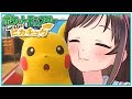 【ピカブイ】ピカチュウとの幸せな冒険が始まる!【ポケモン】