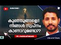 കുഞ്ഞുങ്ങളെ നിങ്ങൾ സ്വപ്നം കാണാറുണ്ടോ?#motivation ##message #IPC HOREB vellanadu #