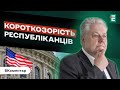 ❗️Україна ЗАРУЧНИК амбіцій Трампа / Зволікання республіканців приведуть до 3-ї світової! | Єльченко