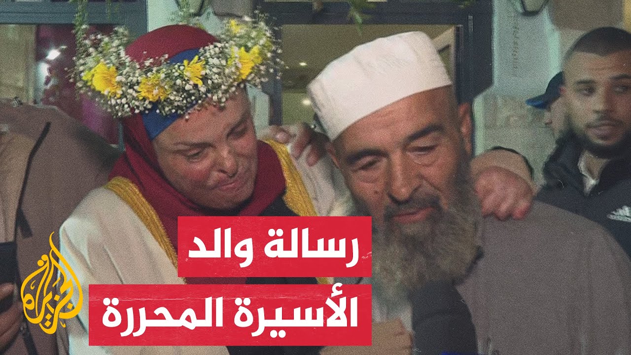 “بنتي مش أهم من أهل غزة”.. ماذا قال والد الأسيرة المحررة إسراء جعابيص؟
