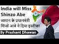 India will Miss Shinzo Abe जापान के प्रधानमंत्री शिंजो आबे ने दिया इस्तीफा Current Affairs 2020 #IAS