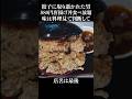 餃子と唐揚げに取り憑かれた男 #shorts