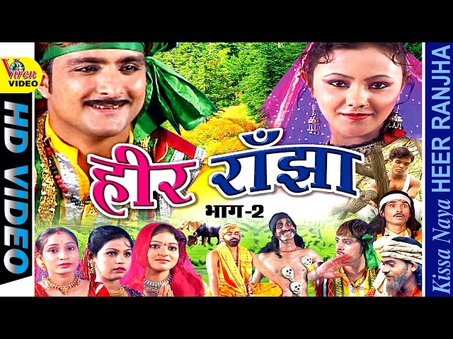 Dehati Devotional Song ## Naya Heer Ranjha ##  Part Two ## 2016 class=