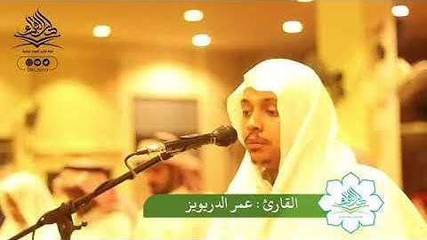قصة قارون/ تلاوة القارئ عمر الدرويز /مؤثر جدا/مقام العجم