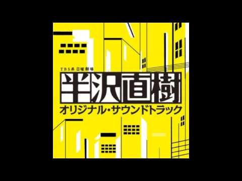 テーマ・オブ・半沢直樹 ～Main Title～