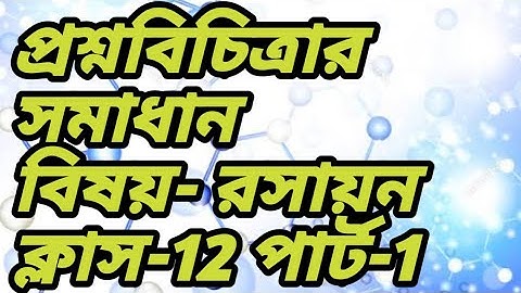 Class 12 Question Bank Solution Model set 2 part-1 #class12_chemistry