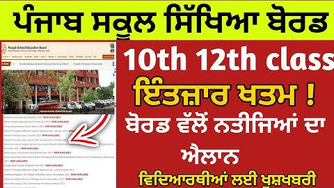 PSEB 12th class result news,pseb 12th class result term-2 news,pseb 10th class result term-2 news