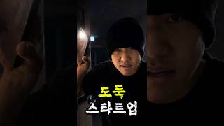 나는 도둑이다.