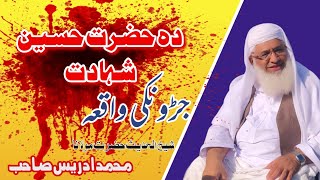 Hazrat Hussain RA Ky Shahadat Ka Waqia | Sheikh Idrees Sahib