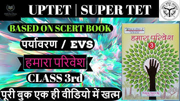 SCERT CLASS 3RD EVS | हमारा परिवेश | पर्यावरण विज्ञान | SCERT BASED | UPTET | SUPER TET