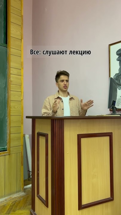Студенты на лекции #препод #студенты #универ - YouTube