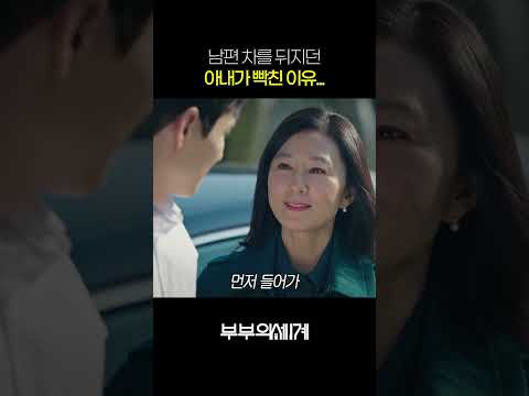 남편 차를 뒤지던 아내가 빡친 이유 thumbnail