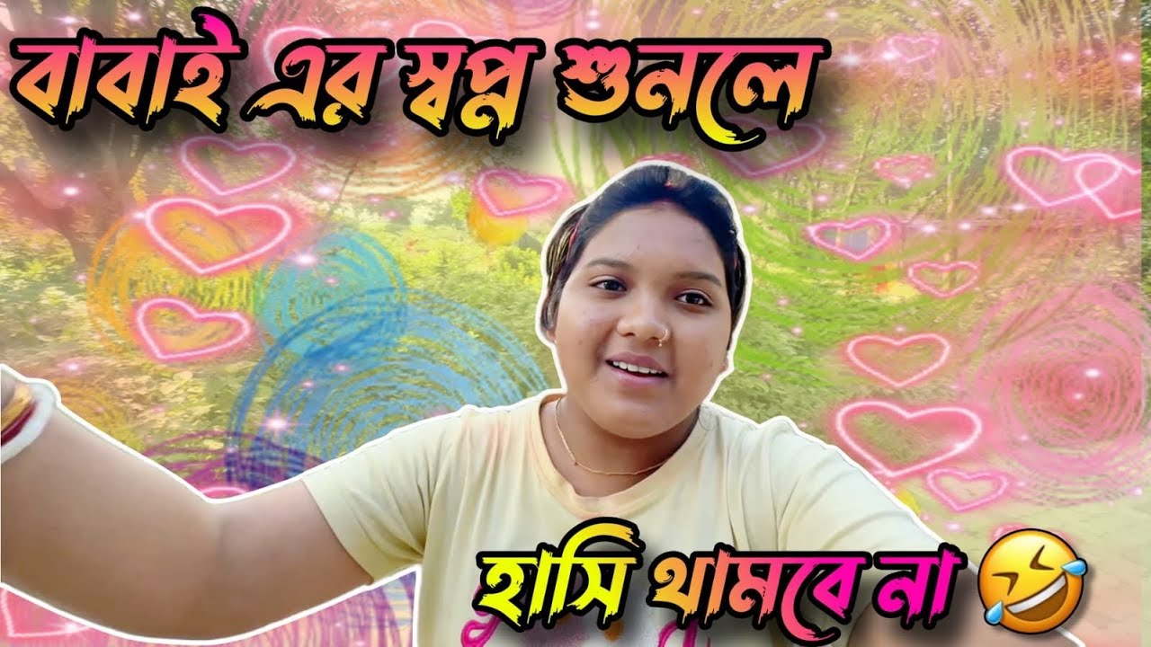 Babai’r মজার স্বপ্ন 😅 আমি নাকি আবার বিয়ে করছি! 💍😂 #vloggyrahul #babai ...