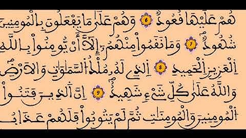 085 سورة البروج ـ القارئ الشيخ رشيد بلعشية 