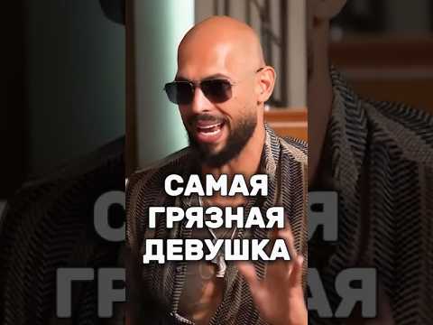 'В тебе столько мужского ДНК что п**дец' | Эндрю Тейт | #эндрютейт #женщина #психология #успех