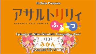[ENG Subs] Assault Lily: Fruits E13 Mikan