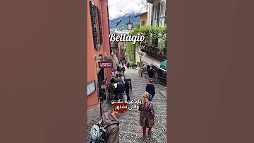 جدول سياحي بحيرة كومو الشمال الايطالي ايطاليا Travel Italy Italia ايطاليا سياحة 