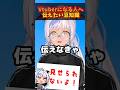 これからVtuberを始める人に伝えたい豆知識 #vtuber #shorts