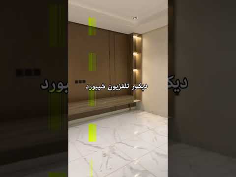 ديكورات شاشات بديل الشيبورد بديل الرخام بديل الخشب دهانات بانوهات فوم باركيه مرايات جبسبورد الرياض