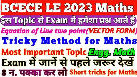 BCECE LE 2023||Tricky Method VVI Topic||Equation of Line two Points Vector Form|| #bcece #maths
