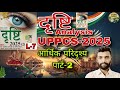 Lecture-7“राजकोषीय घटनाक्रम 2025 :नीति और योजना,घोषणाएँ (P-2) |Eye Drishti Current Affairs 2025