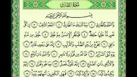 سورة الطارق (86) - الشيخ ماهر المعيقلي