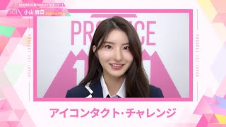 LEAP HIGHアイコンタクト┊✧ 小山麻菜（KOYAMA MANA）✧┊ PRODUCE 101 JAPAN THE GIRLS